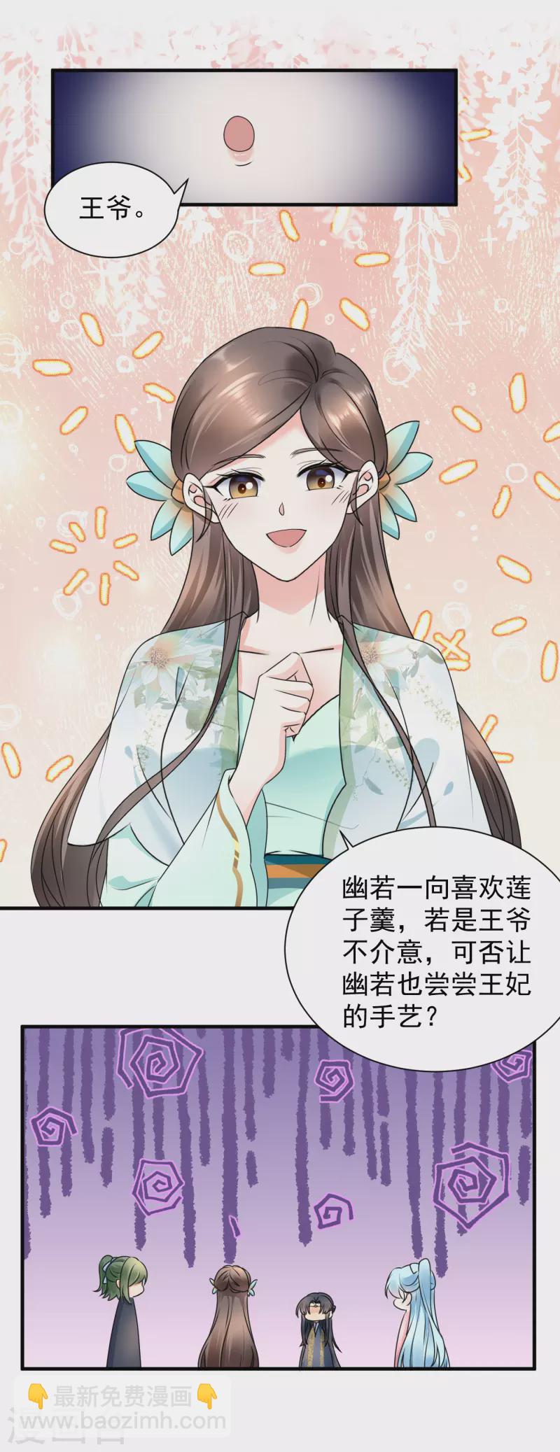 第116话 王爷好福气6