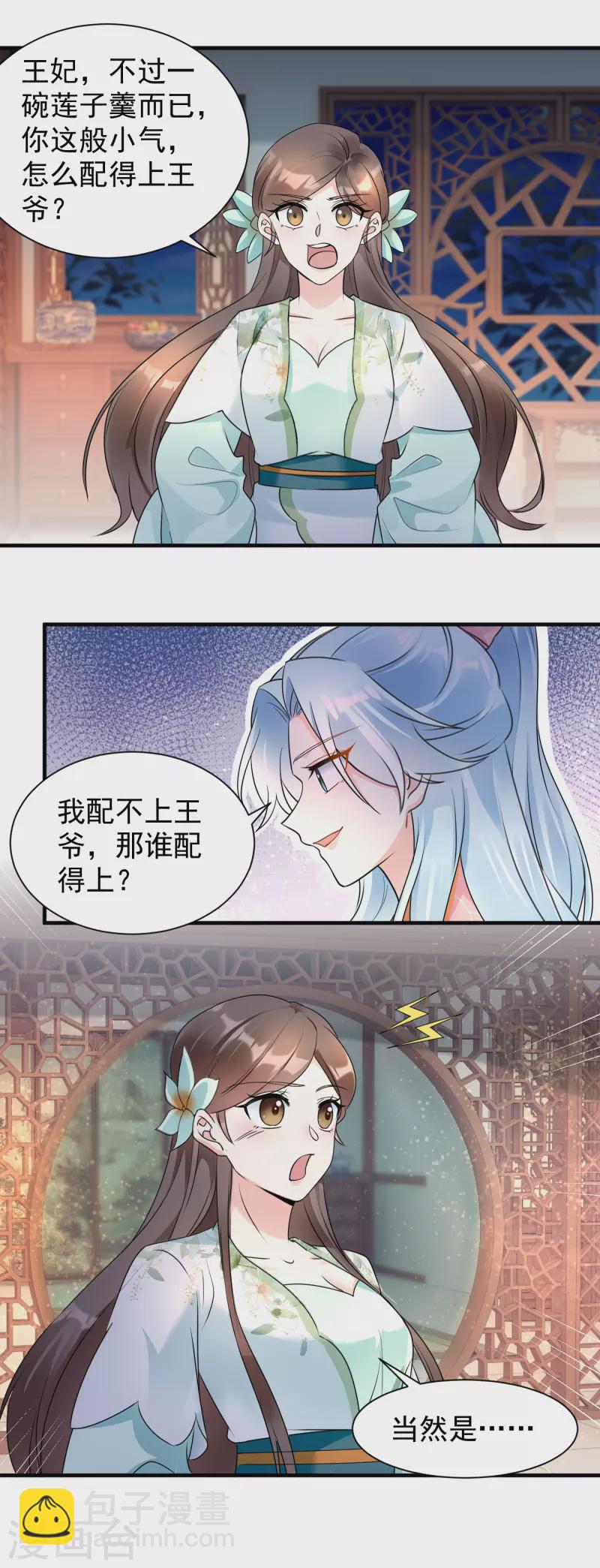 第116话 王爷好福气8
