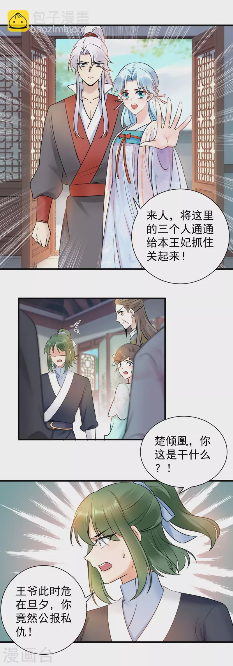 第121话 毒发昏迷13