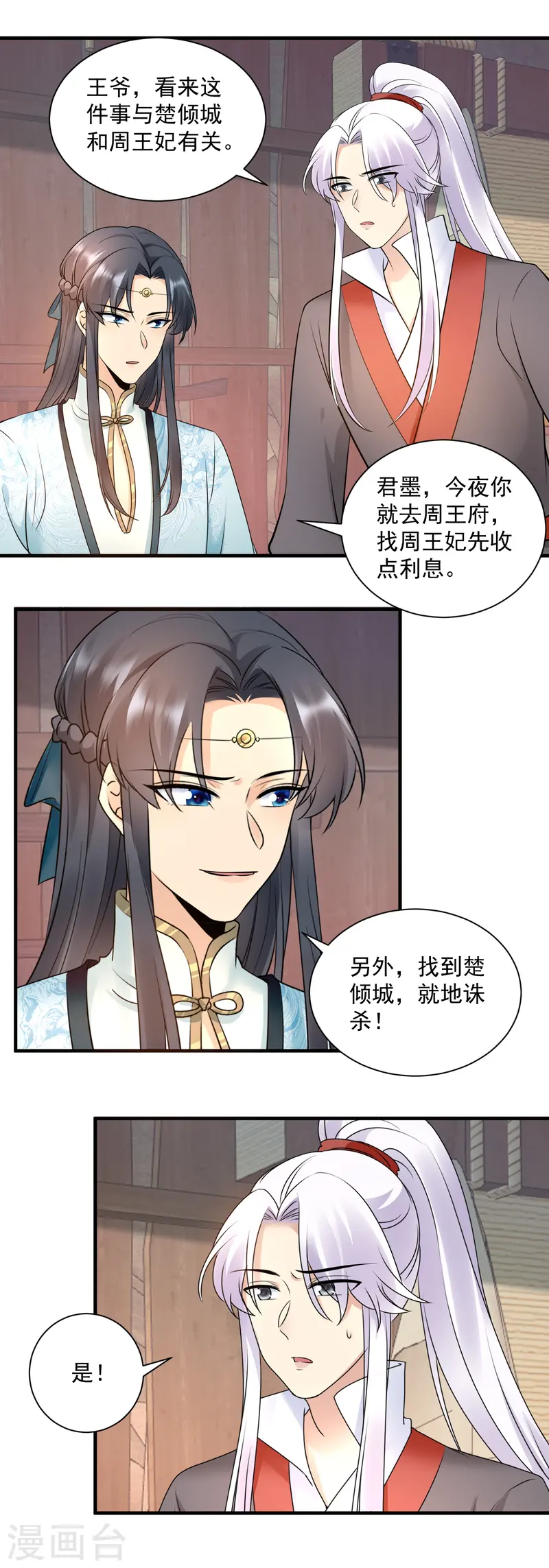 第125话 幕后之人9