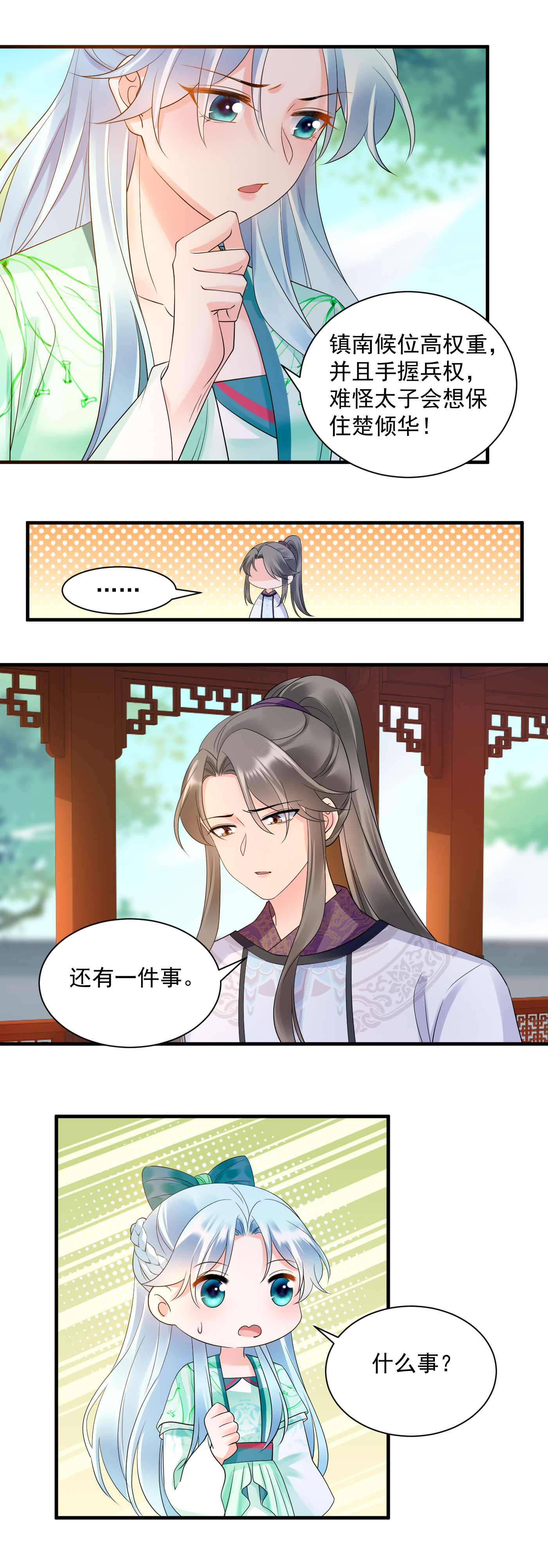 第140话 意料之外6