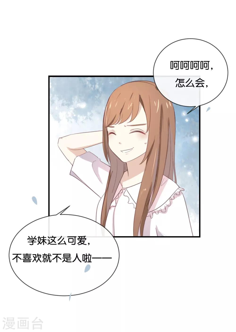 第54话 离那女孩远点4