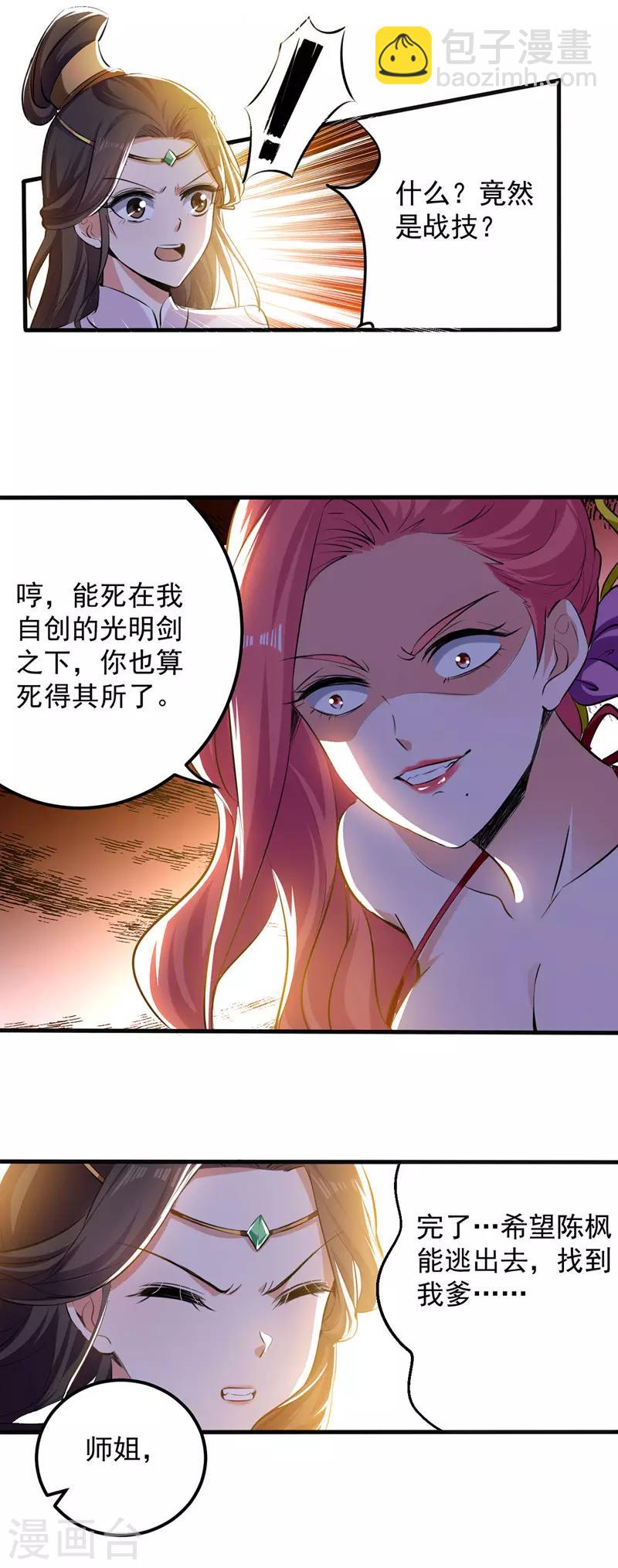 第6话 保护师姐5