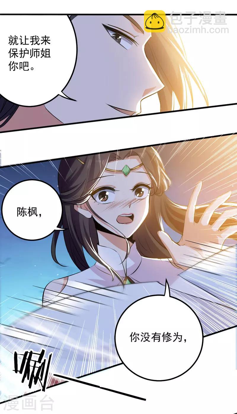第6话 保护师姐7