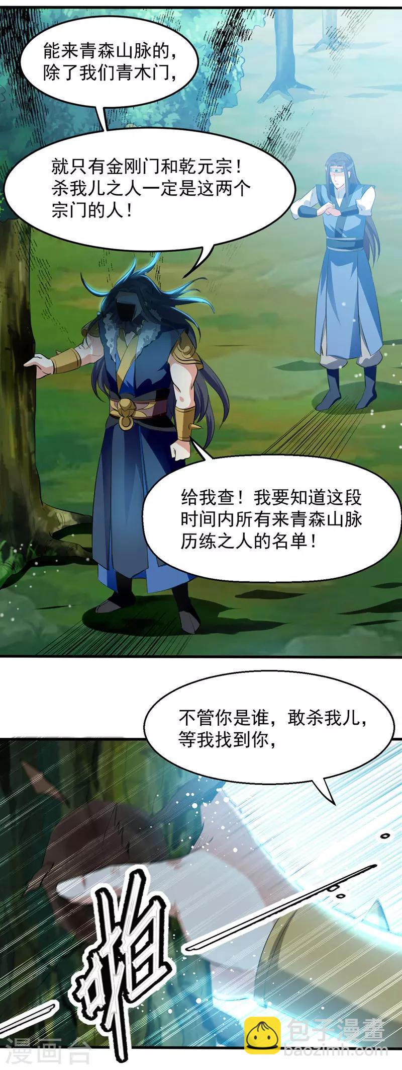 第14话 暴怒的李长老10
