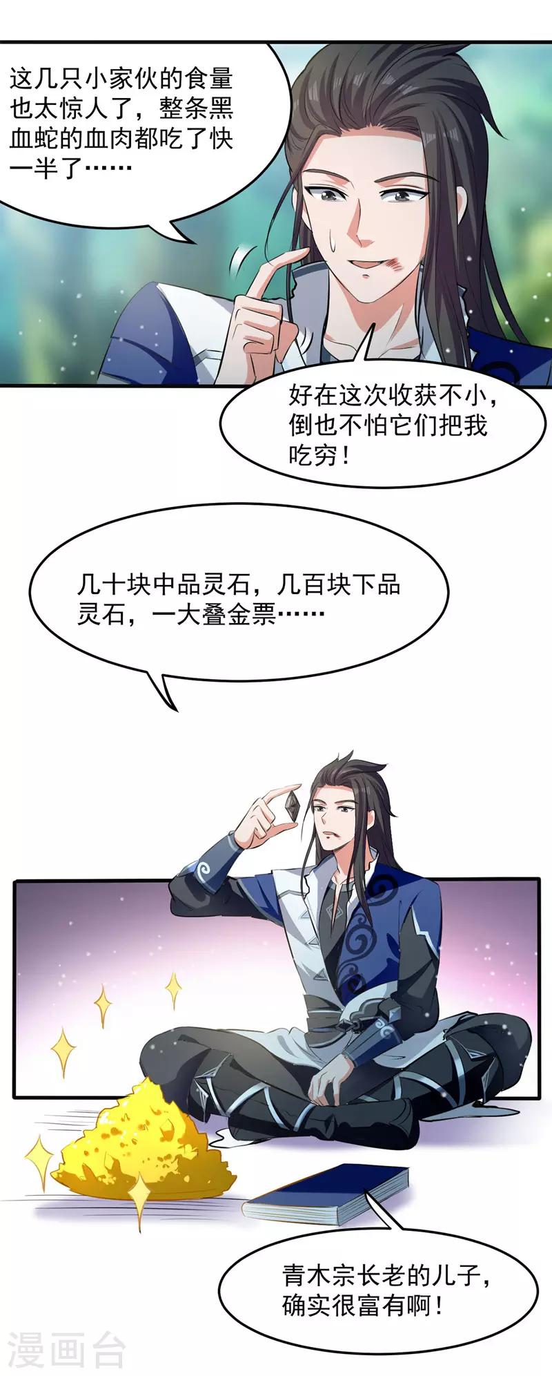 第14话 暴怒的李长老13