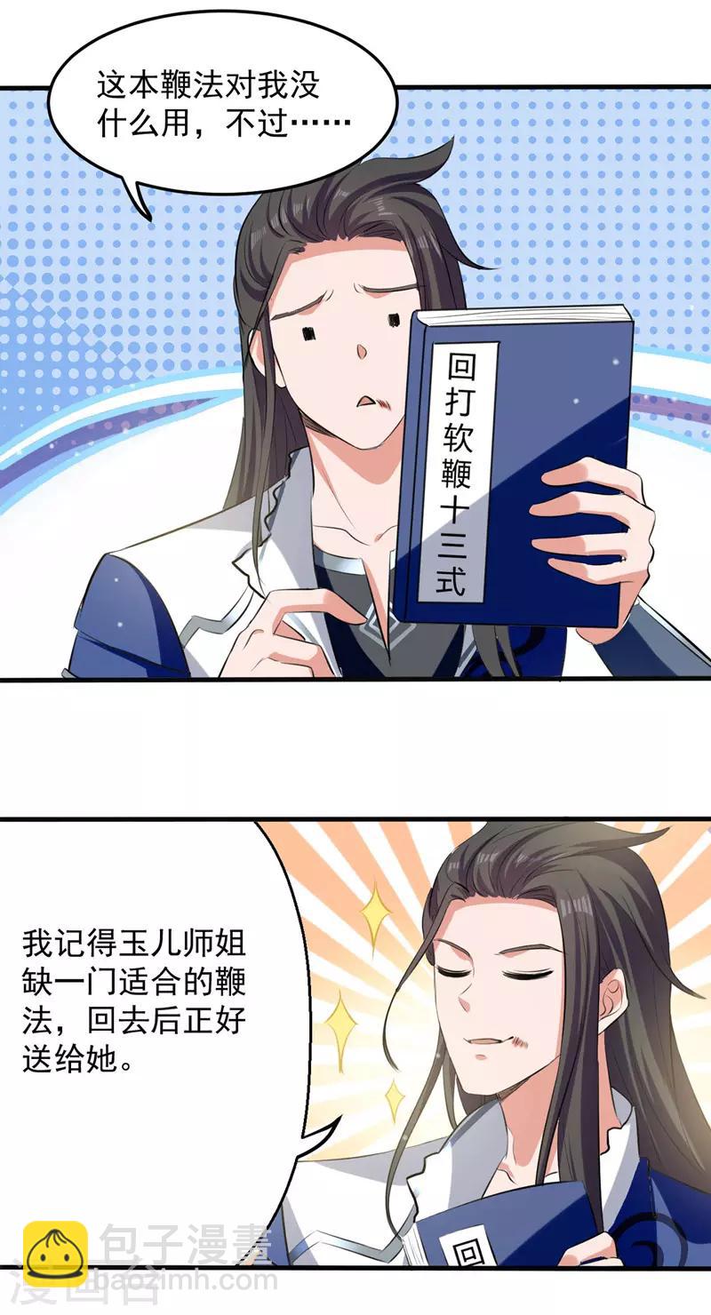 第14话 暴怒的李长老14