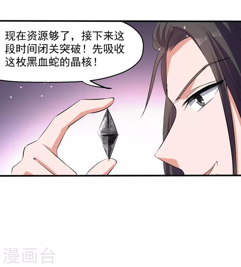 第14话 暴怒的李长老15