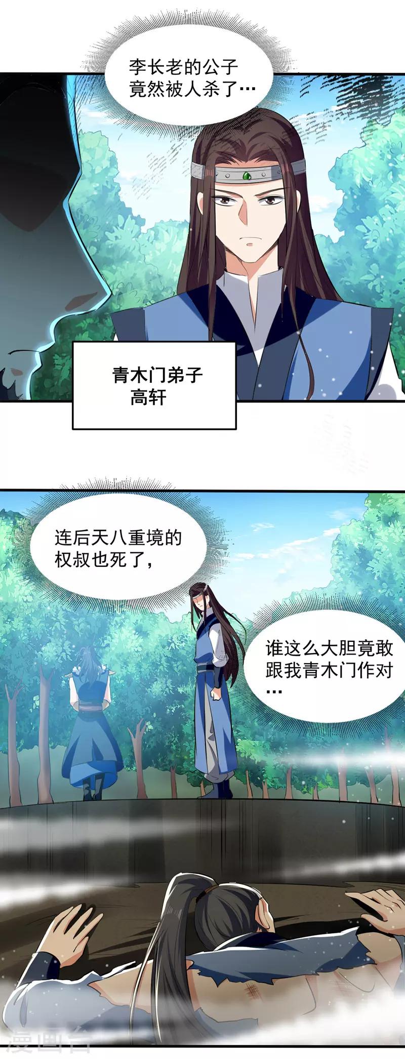 第14话 暴怒的李长老7