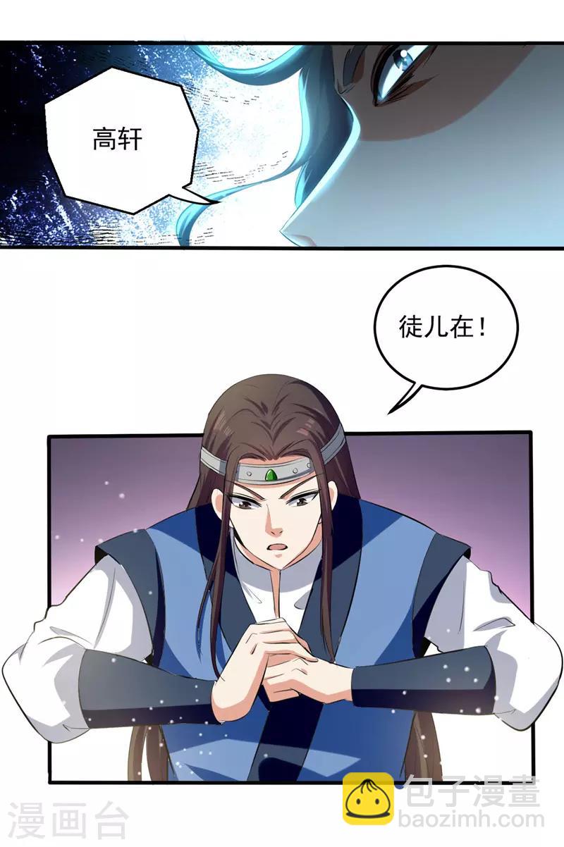 第14话 暴怒的李长老9