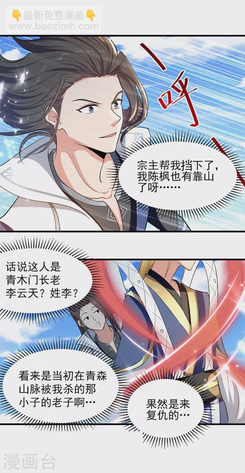 第46话 李云风出手14