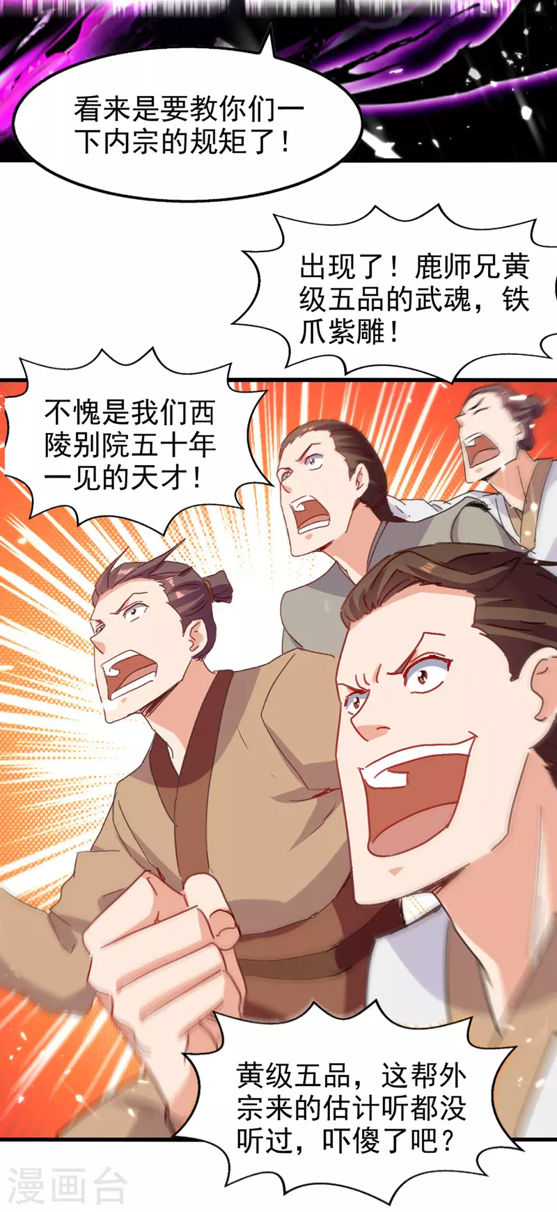 第85话 井底之蛙11