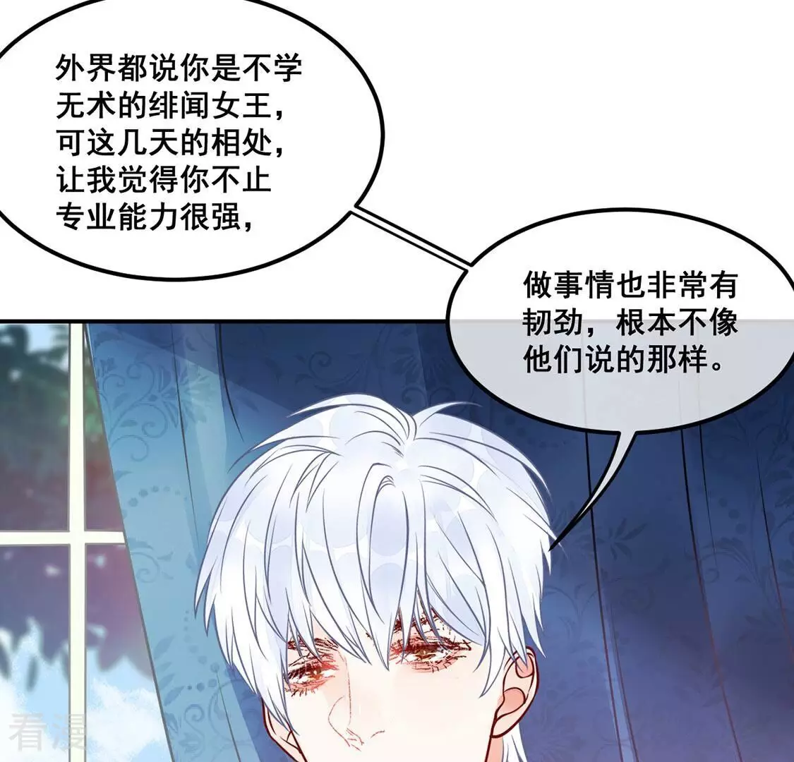第29话 与绯闻女王约会27
