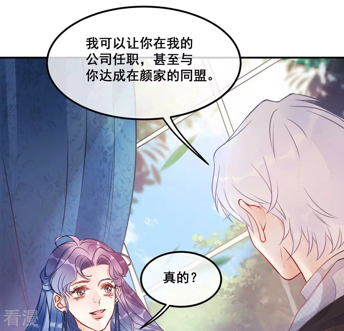 第29话 与绯闻女王约会33