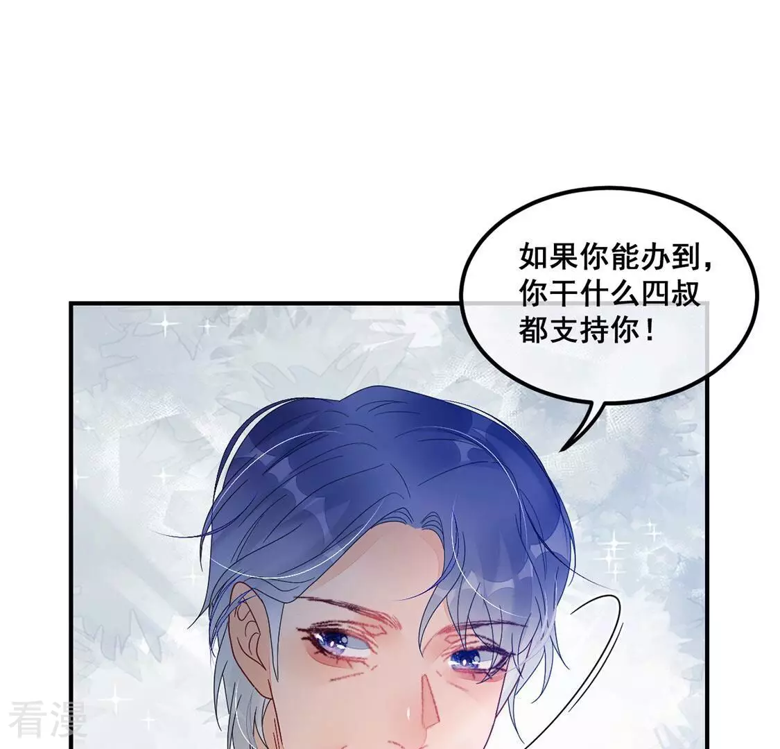 第90话 四叔叔的考验28