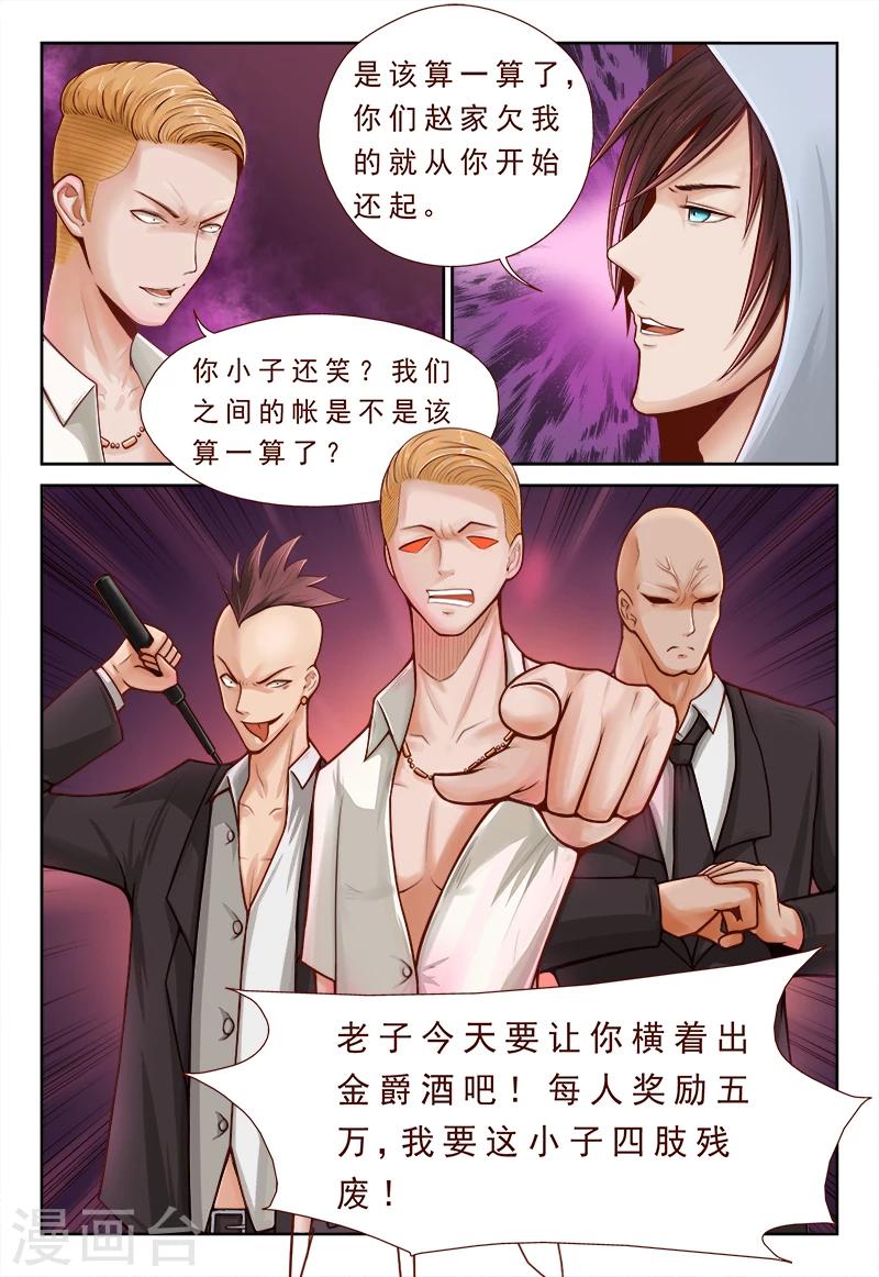第3话 逼旧情人现身1