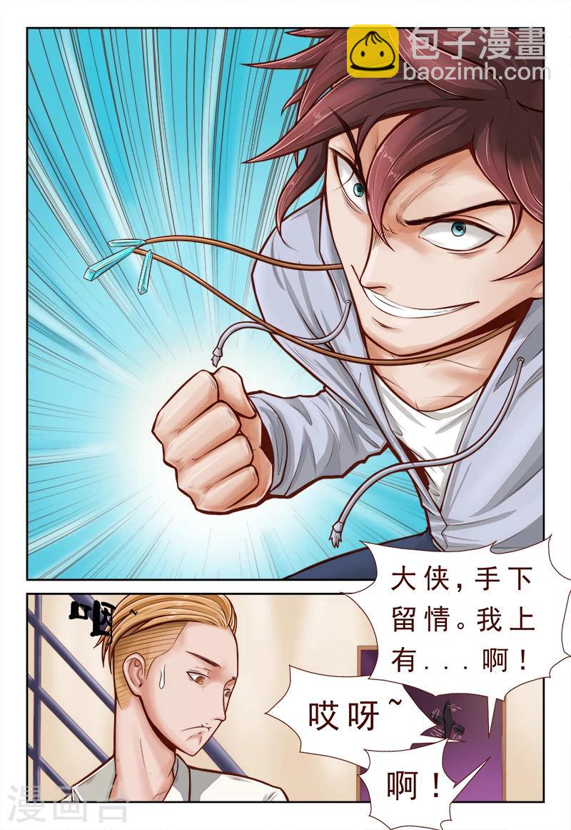 第3话 逼旧情人现身6