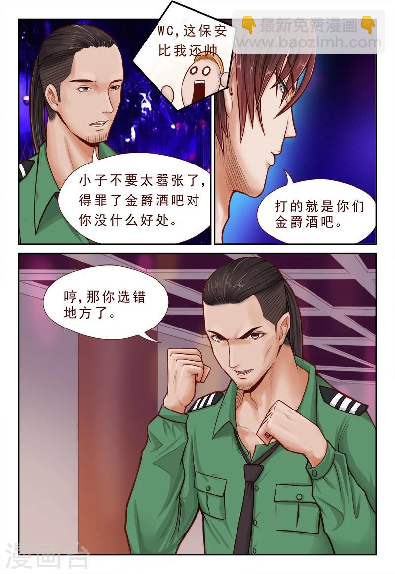 第3话 逼旧情人现身7