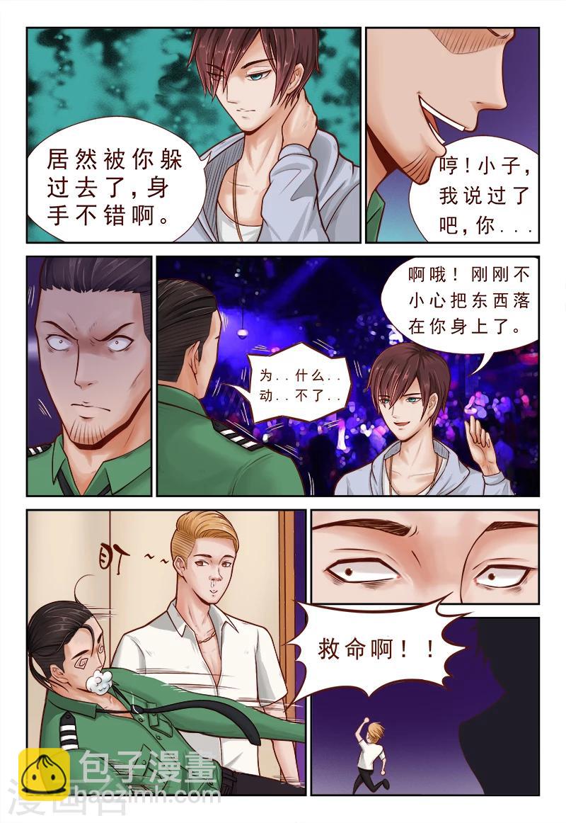 第3话 逼旧情人现身9