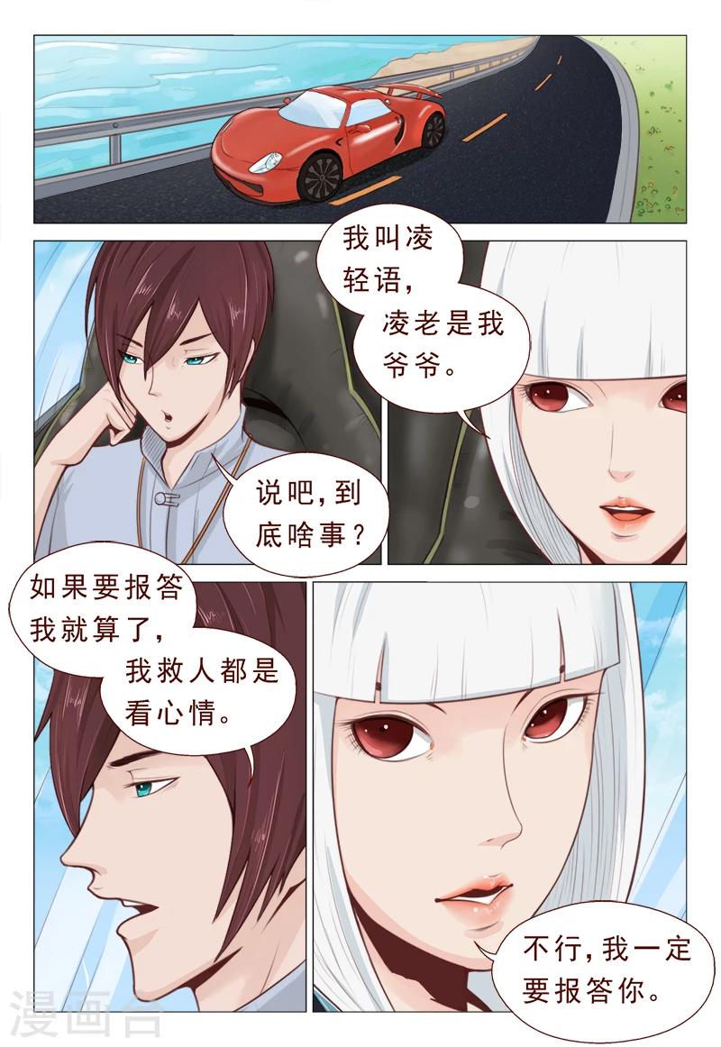 第9话 如果报酬是我呢4
