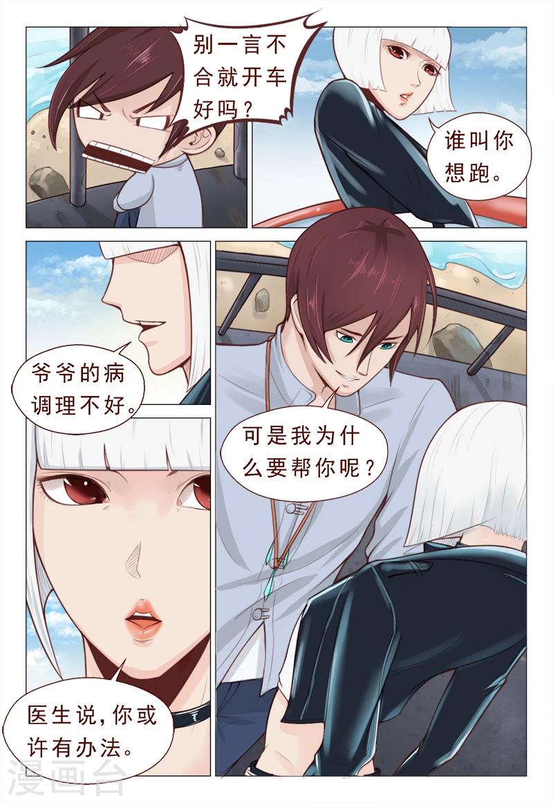 第9话 如果报酬是我呢7