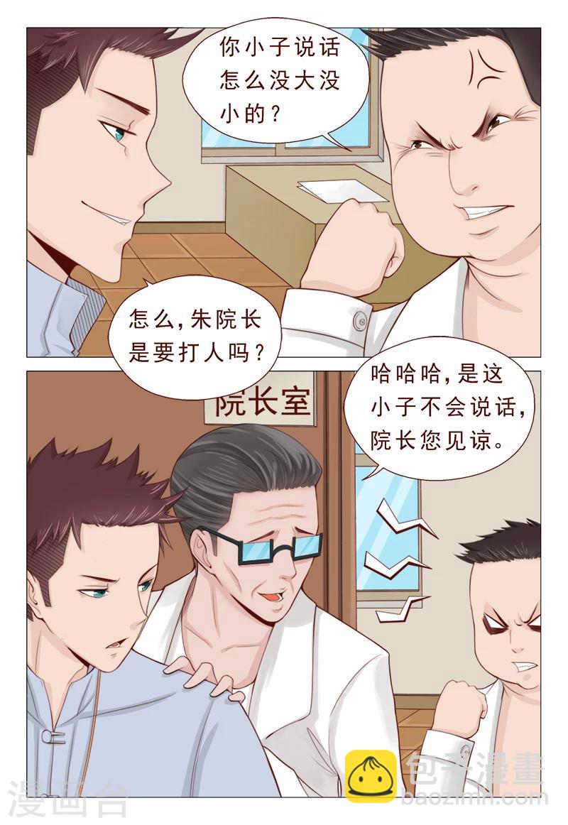 第19话 一言不合开珠宝店1