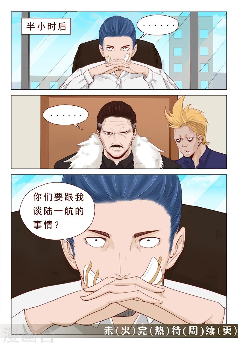 第19话 一言不合开珠宝店11