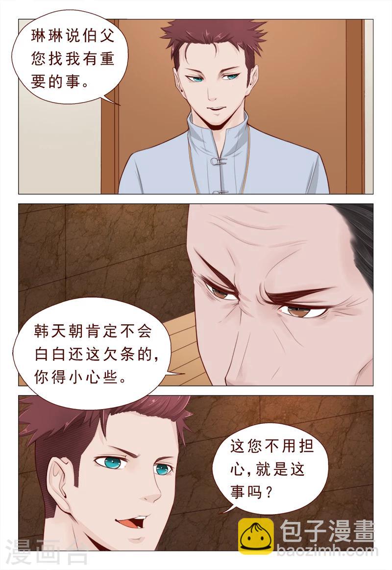 第19话 一言不合开珠宝店4