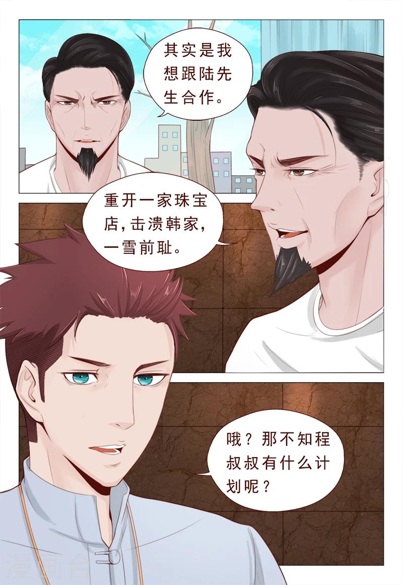 第19话 一言不合开珠宝店5