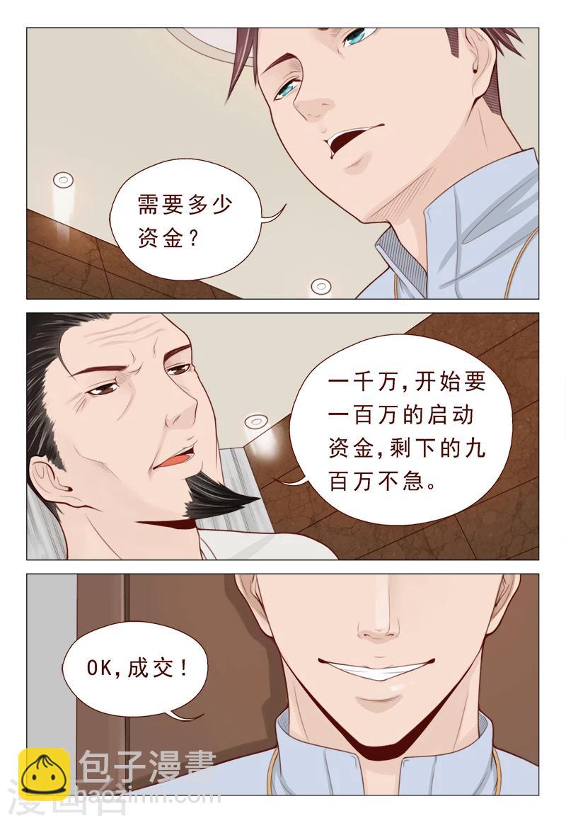第19话 一言不合开珠宝店7