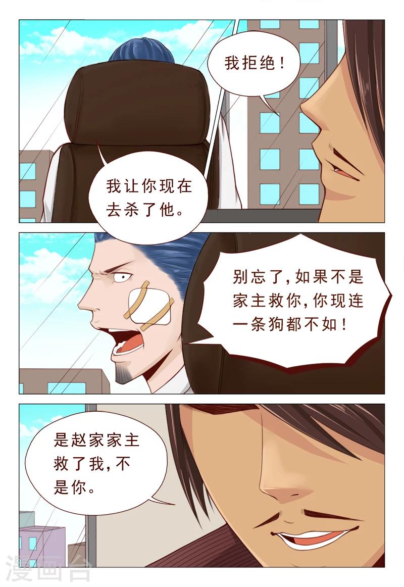 第19话 一言不合开珠宝店9