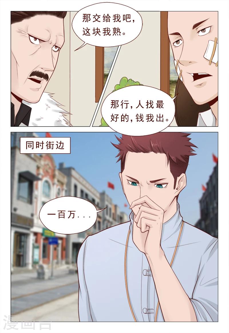 第20话 赌石4