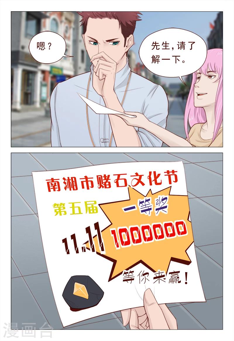 第20话 赌石5