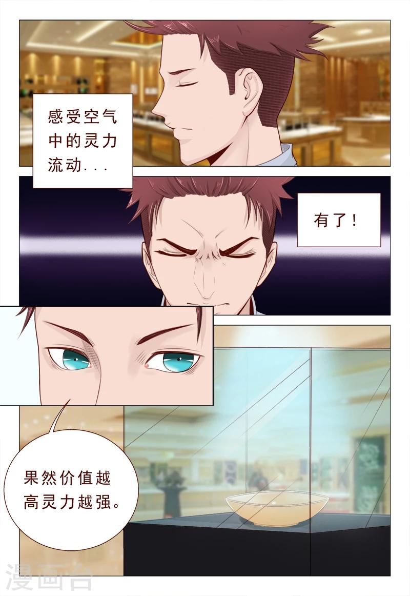 第20话 赌石8