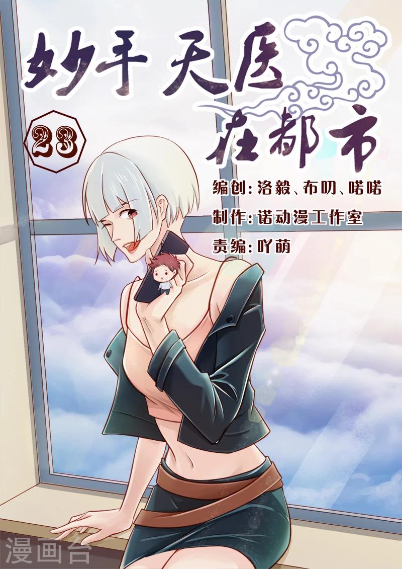 第23话 没让你脱光呀！0