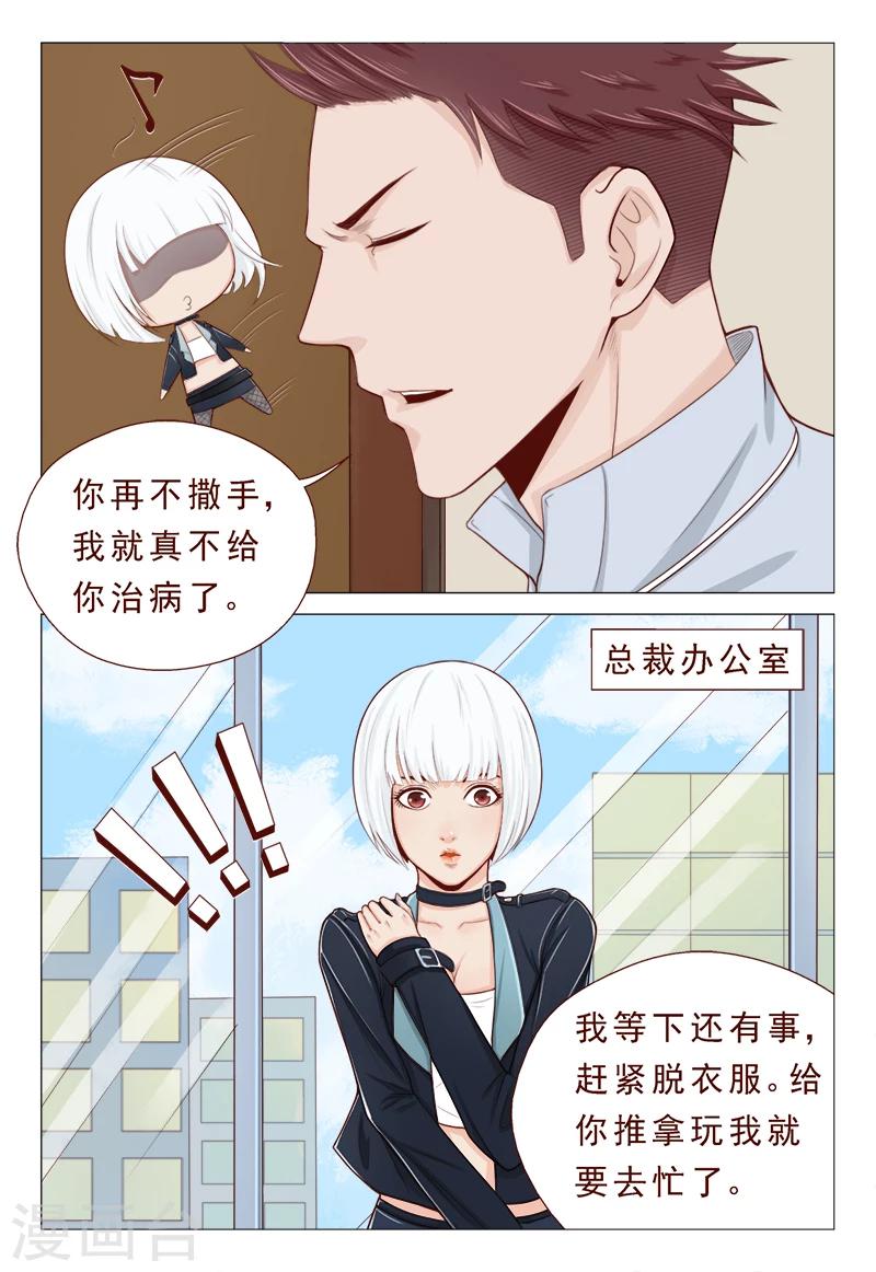 第23话 没让你脱光呀！3