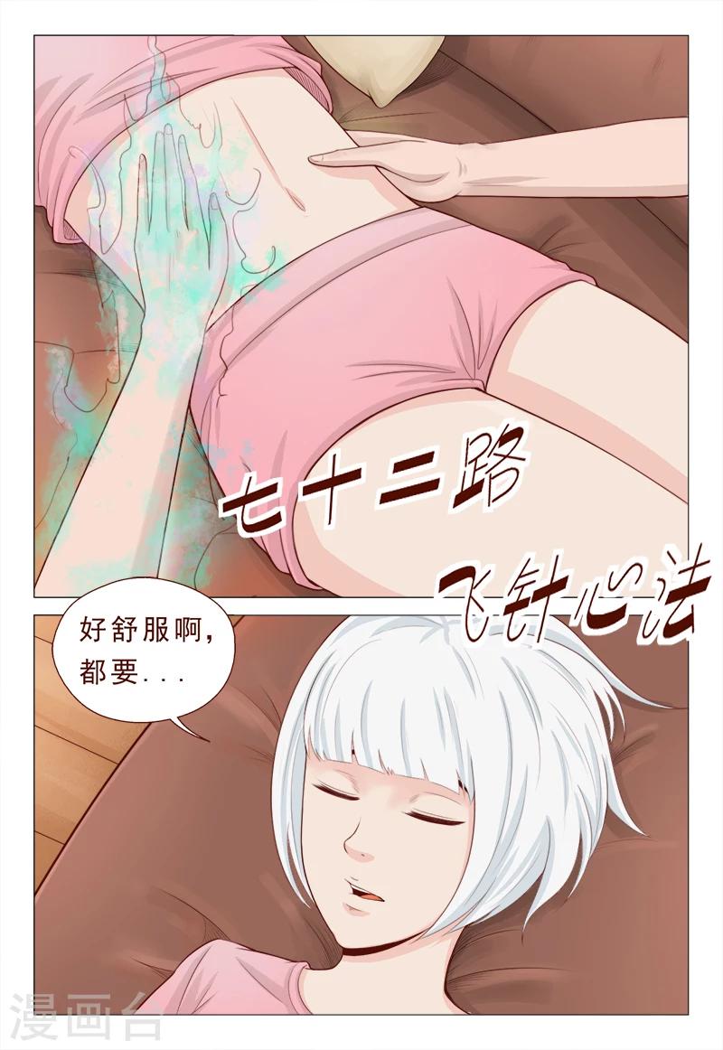 第23话 没让你脱光呀！5