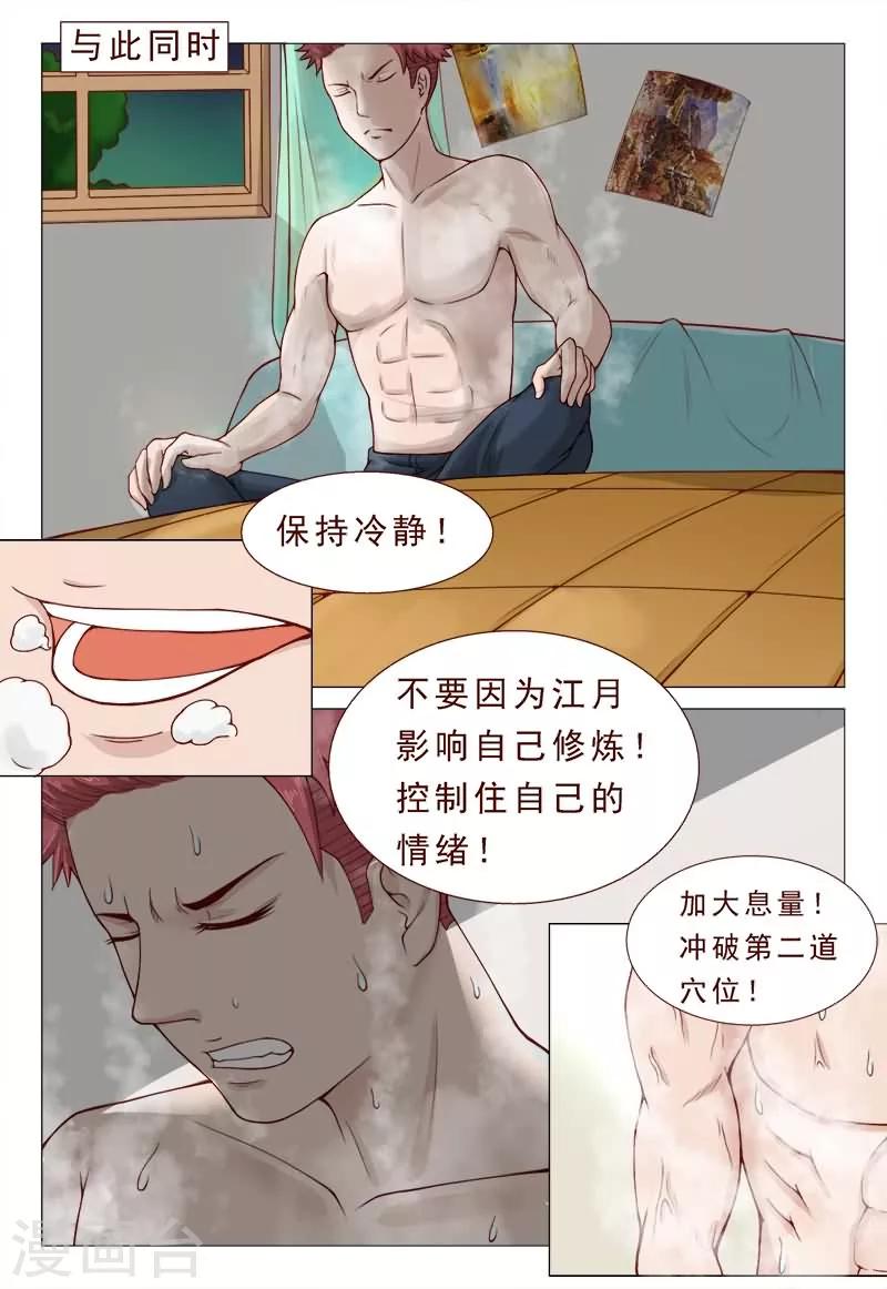 第37话 冲破二路针法3