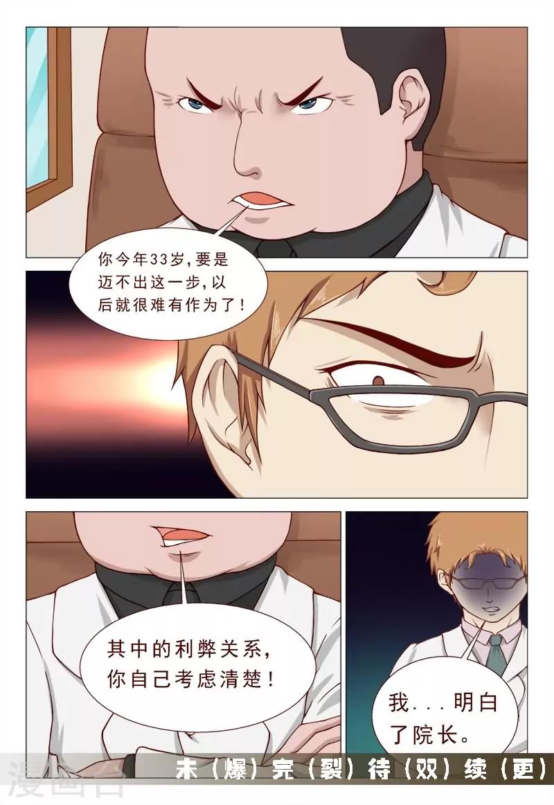 第37话 冲破二路针法7