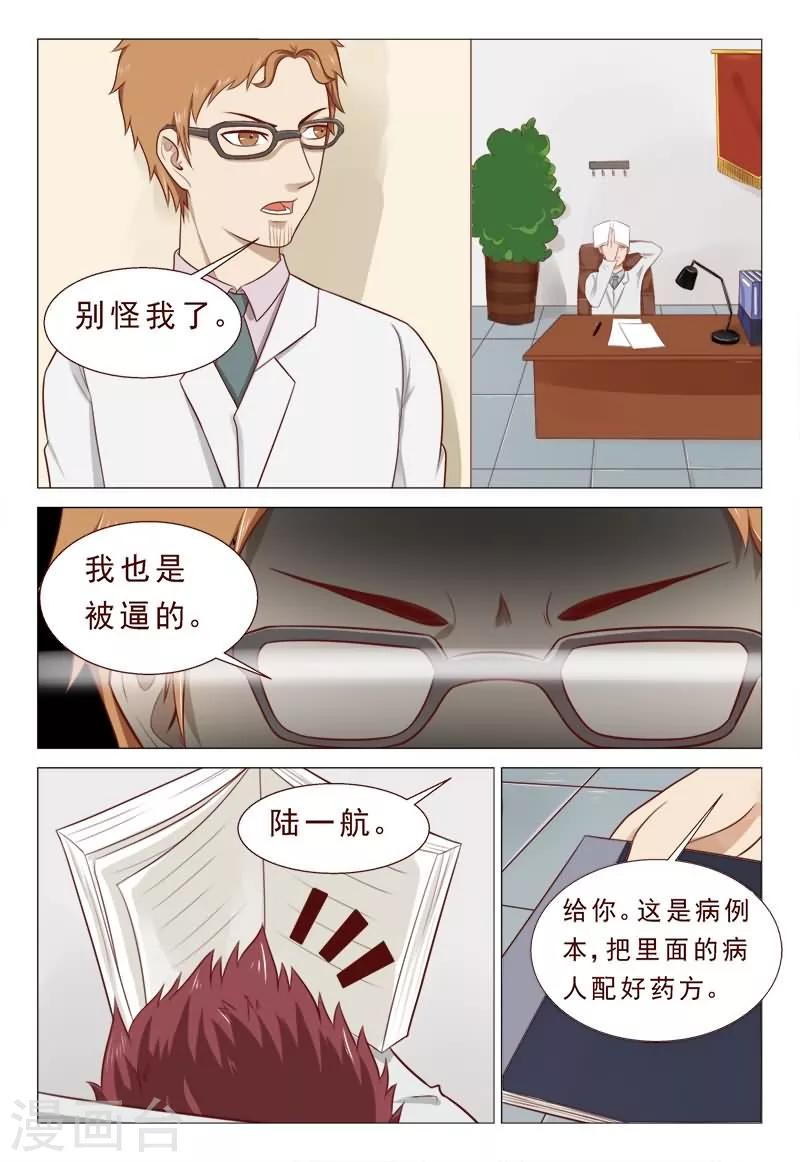 第38话 心机男陷害男神1