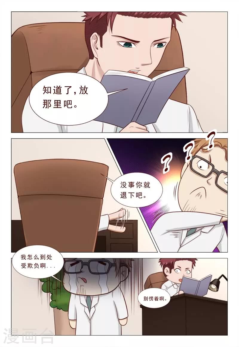 第38话 心机男陷害男神2