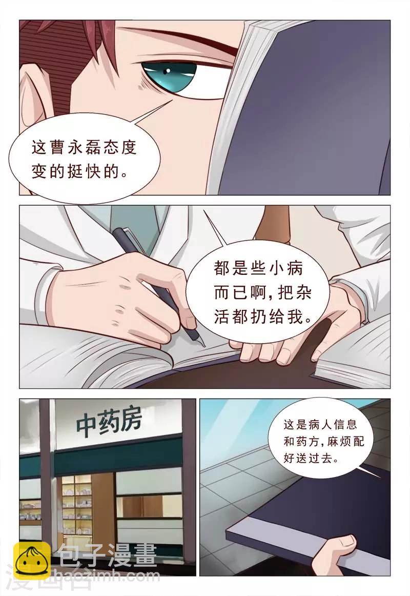 第38话 心机男陷害男神3