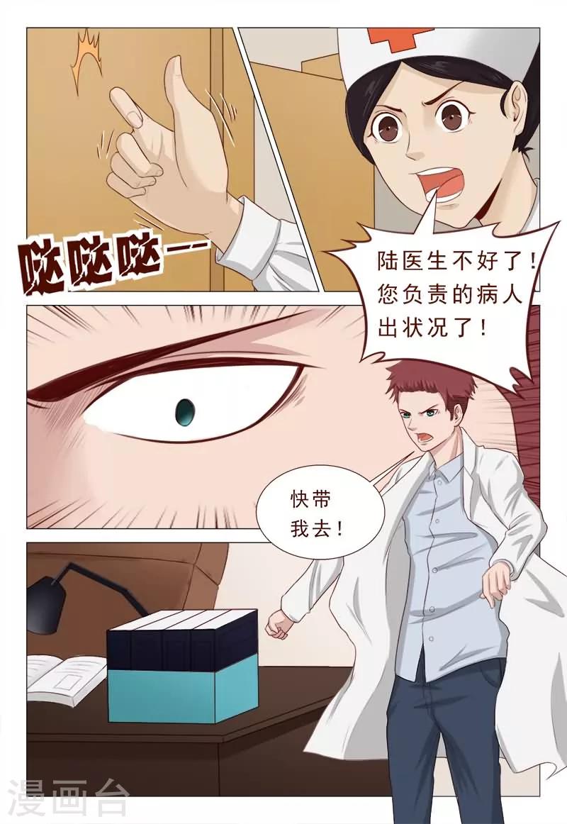 第38话 心机男陷害男神4