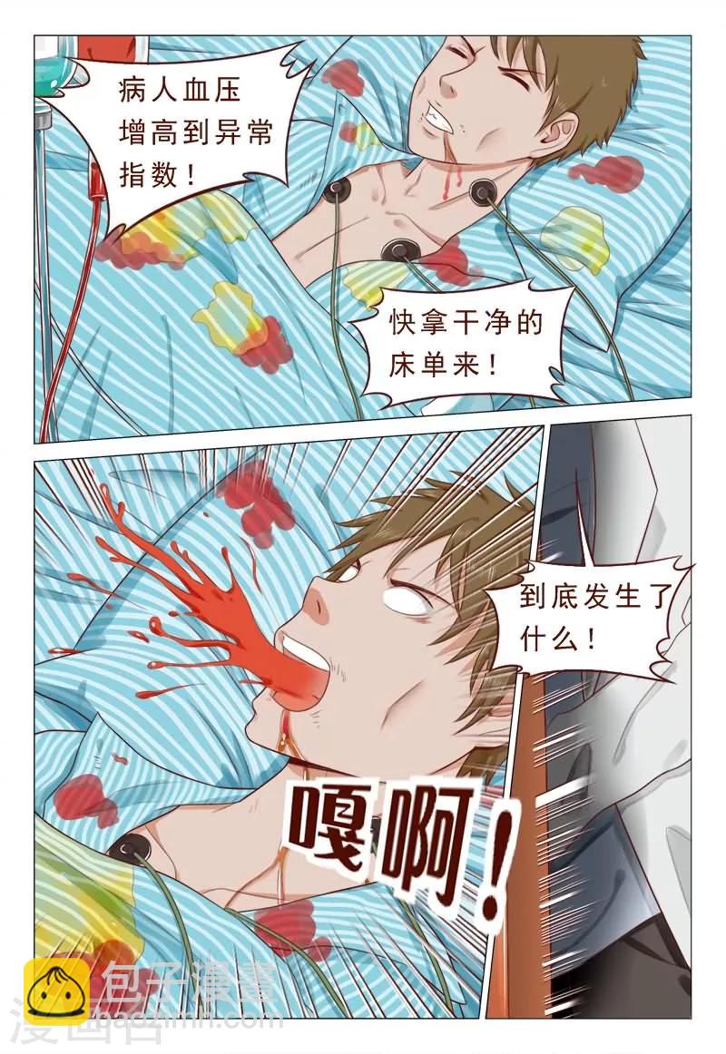 第38话 心机男陷害男神5