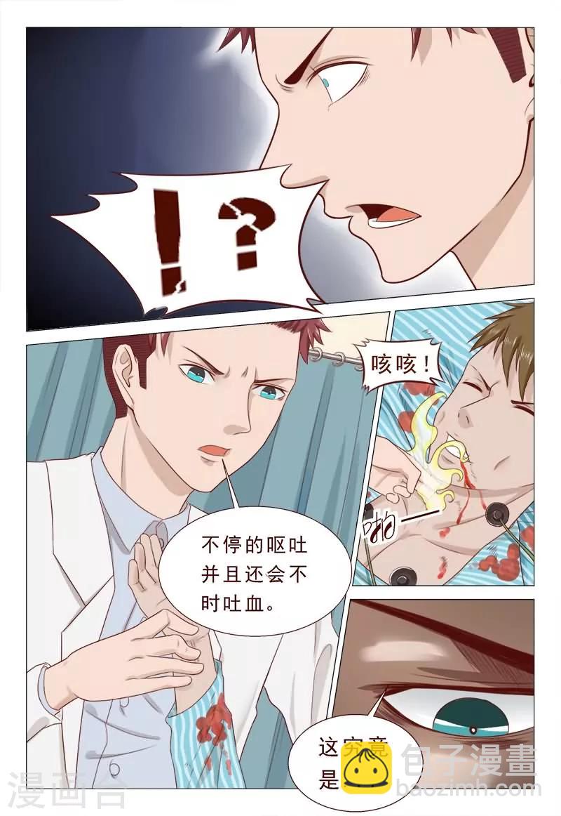 第38话 心机男陷害男神6