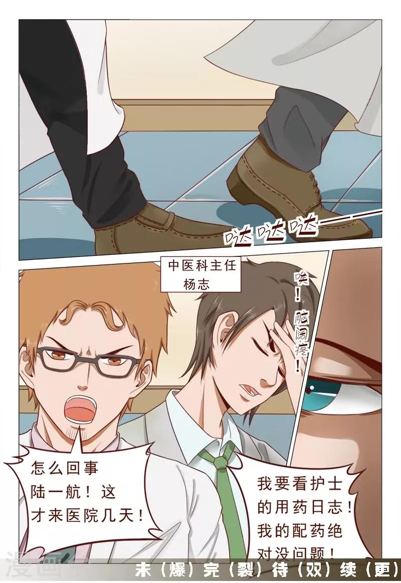 第38话 心机男陷害男神7