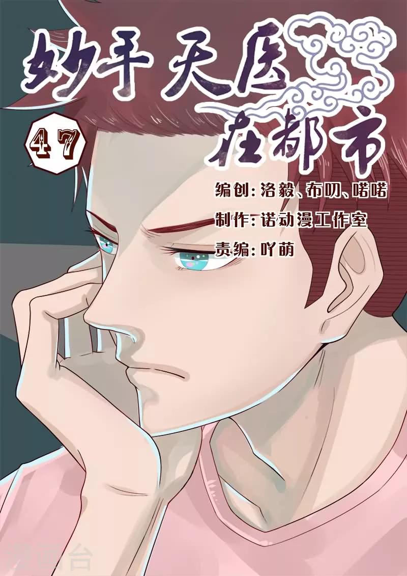 第47话 搞得我全身上下都疼0