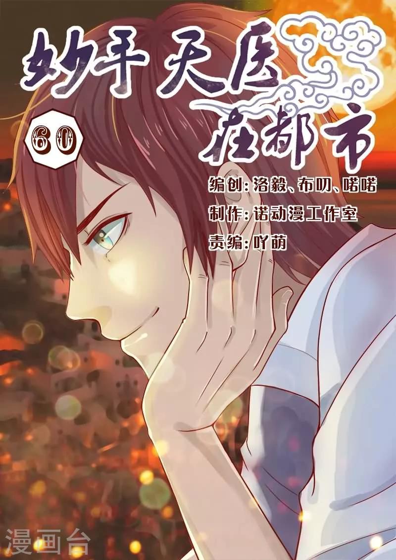 第60话 静心石起作用了！0