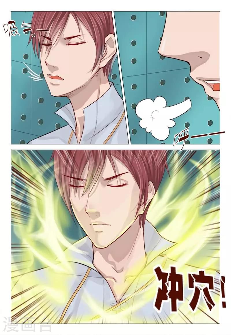 第60话 静心石起作用了！1