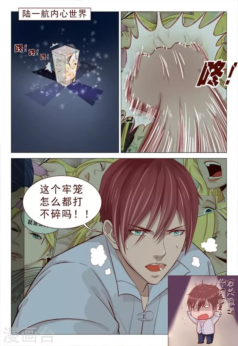 第60话 静心石起作用了！3